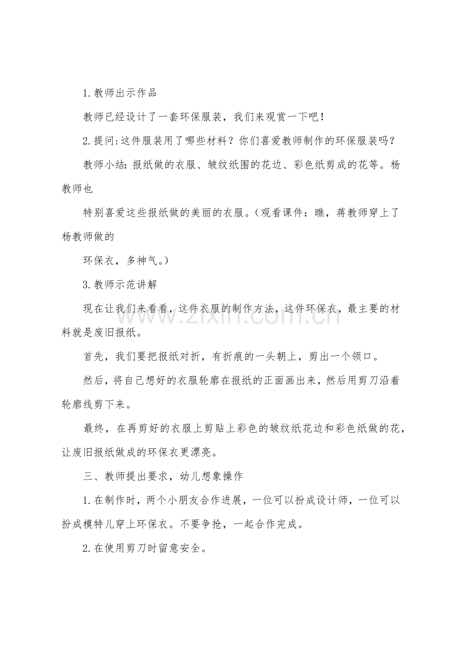 大班美工我是环保服装设计师教案反思.docx_第3页