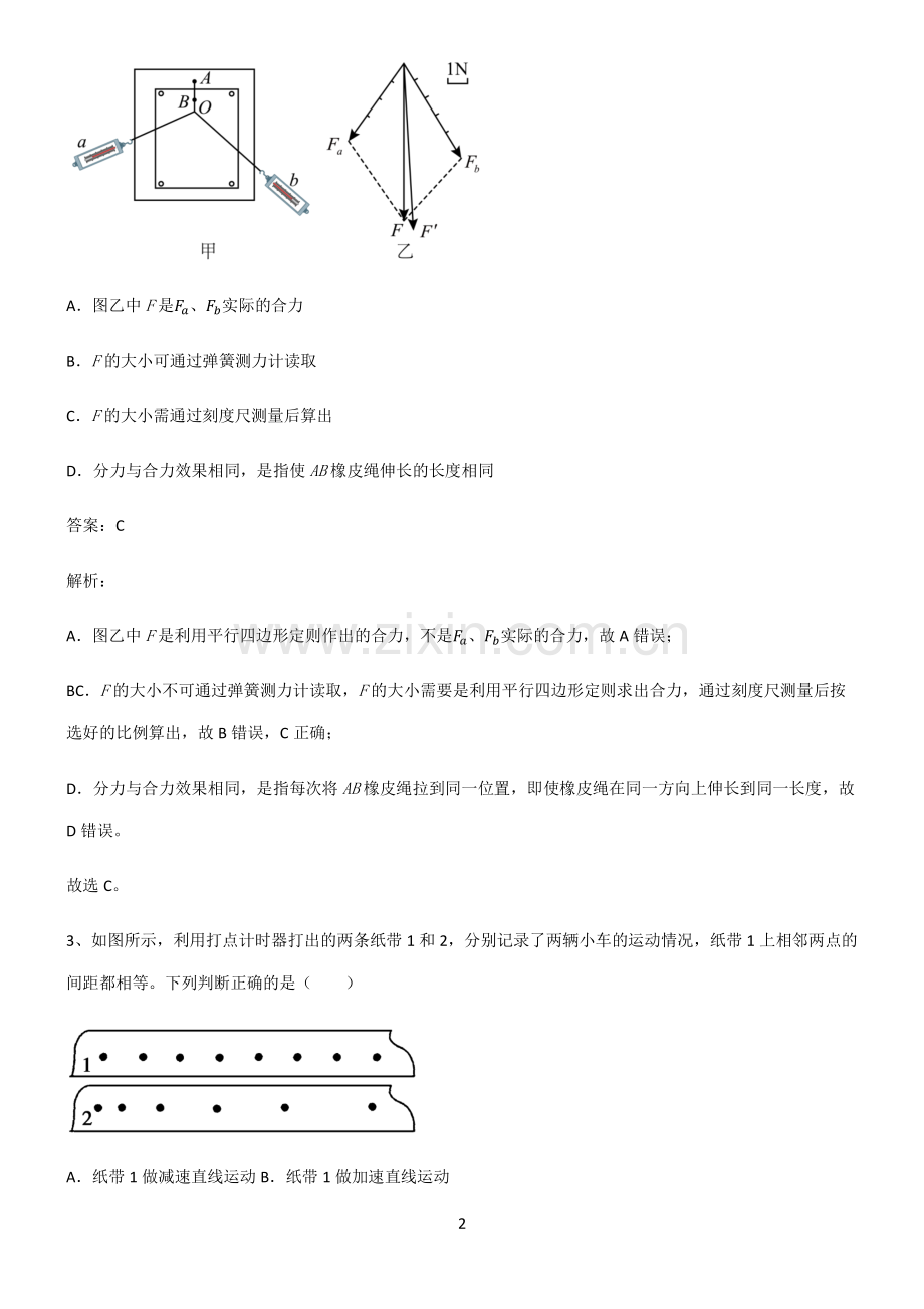 通用版高中物理力学实验易错知识点总结.pdf_第2页