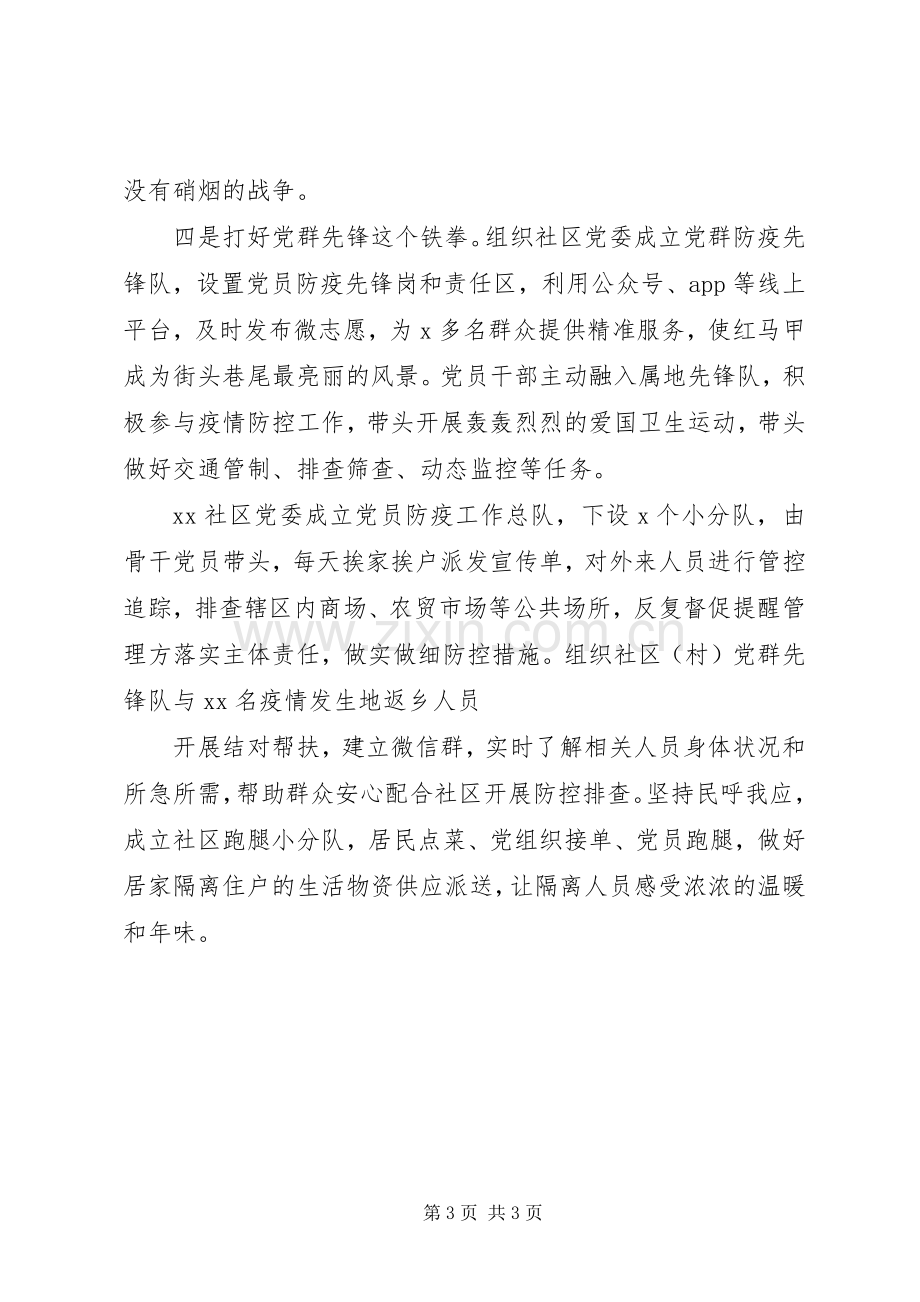 20XX年疫情防控经验交流会上的讲话.docx_第3页