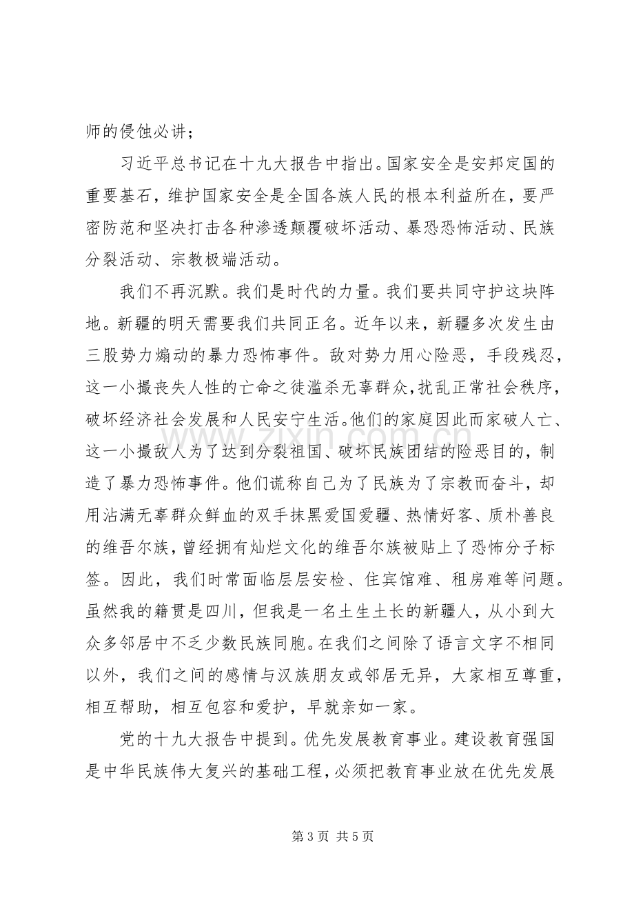 五个必讲发言稿.docx_第3页