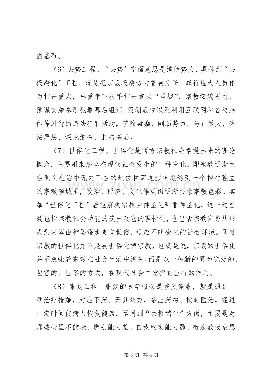 “十对照十检查十反思”实施方案第三稿(定稿) .docx_第3页