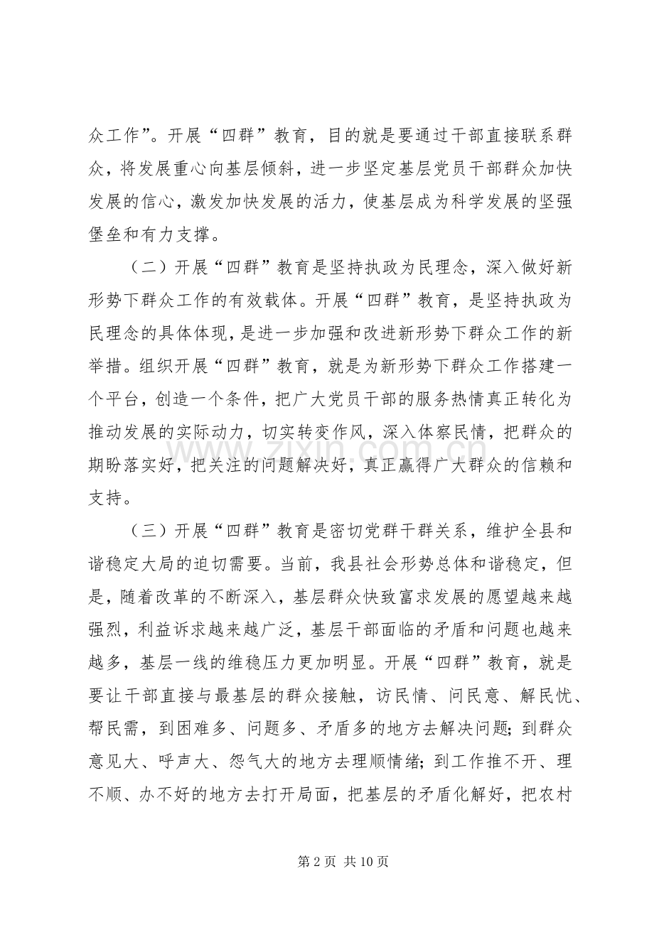 书记在群众四群教育推介会发言.docx_第2页