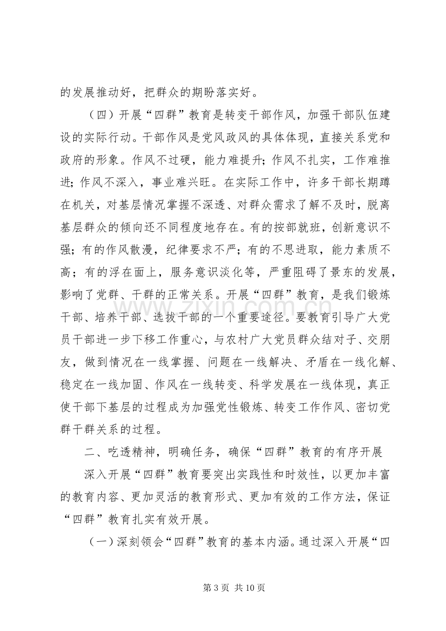 书记在群众四群教育推介会发言.docx_第3页