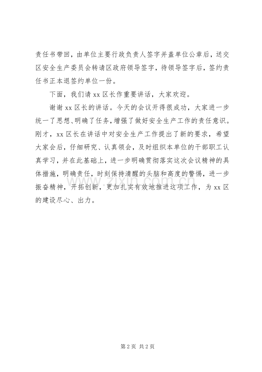 安全生产工作会议上的主持稿范文.docx_第2页