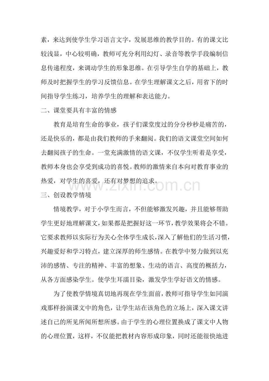 关于小学语文教学的认识.doc_第2页