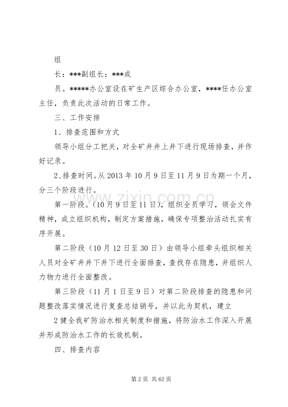 煤矿水害防治行实施方案.docx_第2页