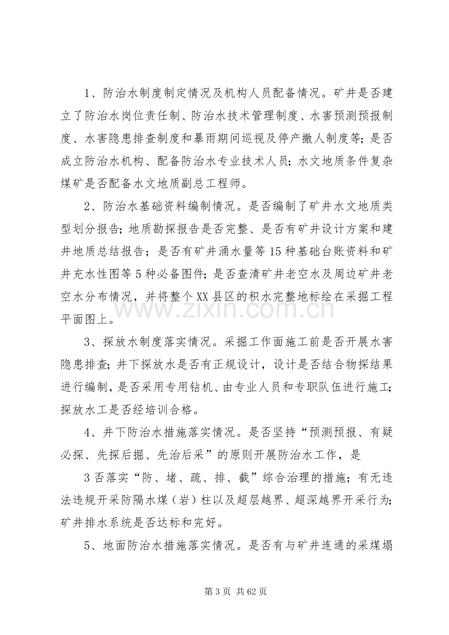 煤矿水害防治行实施方案.docx_第3页