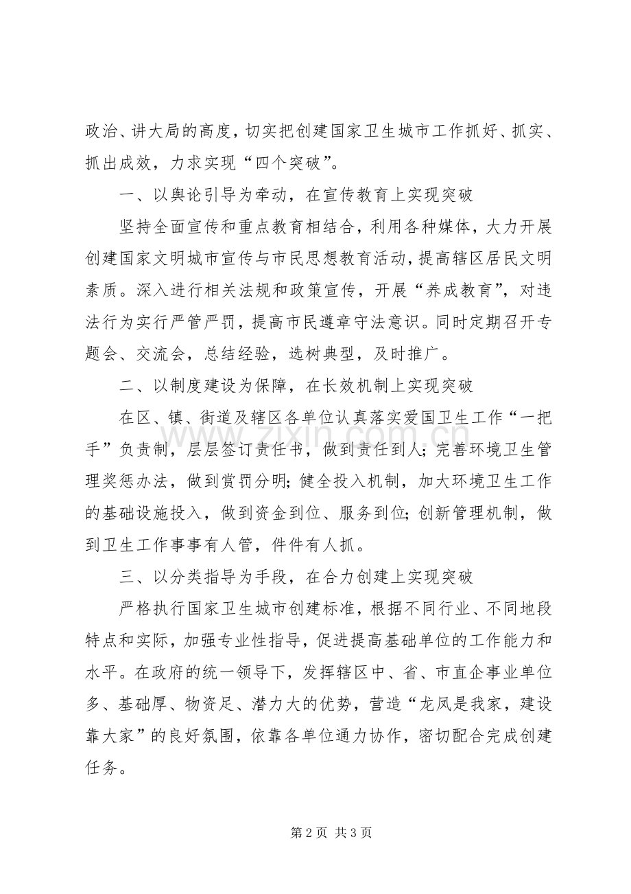 创建国家卫生城市动员大会表态发言.docx_第2页