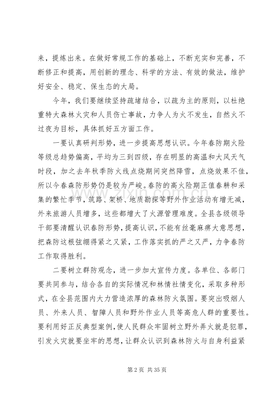 森林防火工作会议上的讲话材料汇编.docx_第2页