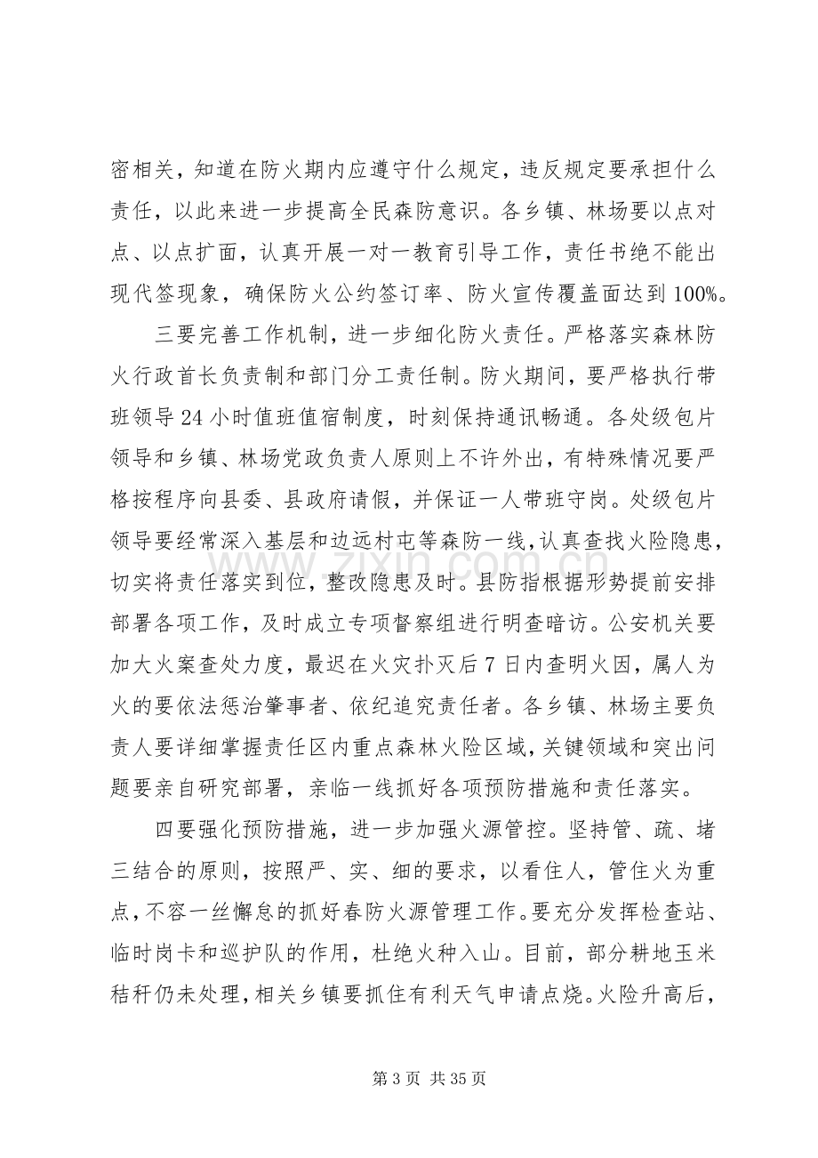 森林防火工作会议上的讲话材料汇编.docx_第3页