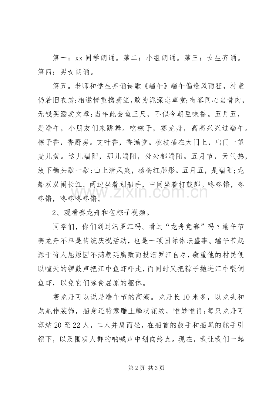 向阳小学XX年端午节活动实施方案.docx_第2页