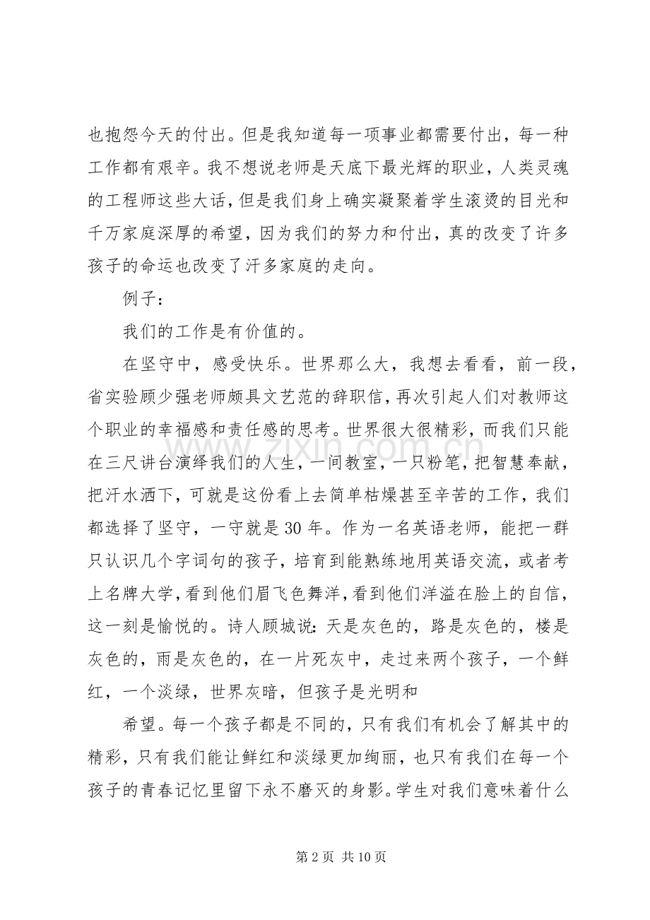 XX年度表彰优秀教师代表发言.docx_第2页