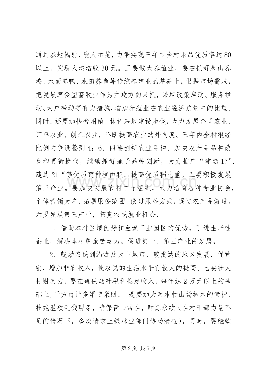 村党支部书记竞职演说稿).docx_第2页