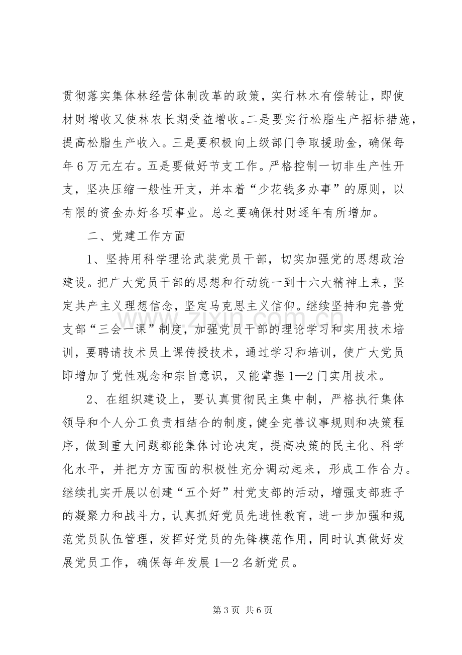 村党支部书记竞职演说稿).docx_第3页