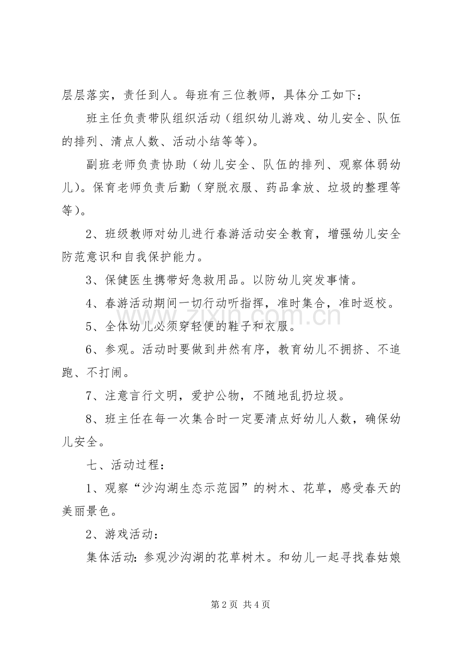 小四班种植活动实施方案 .docx_第2页