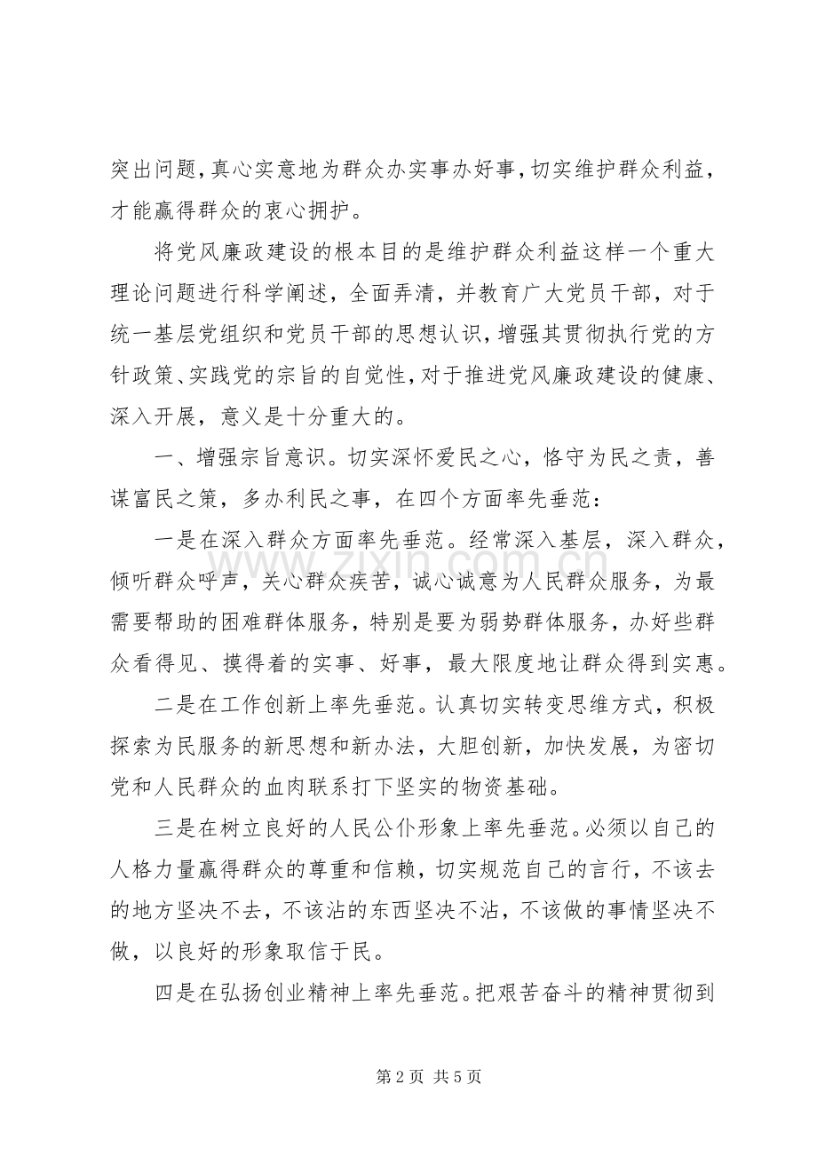 廉政党课讲话稿：加强党性修养坚持廉政从政.docx_第2页