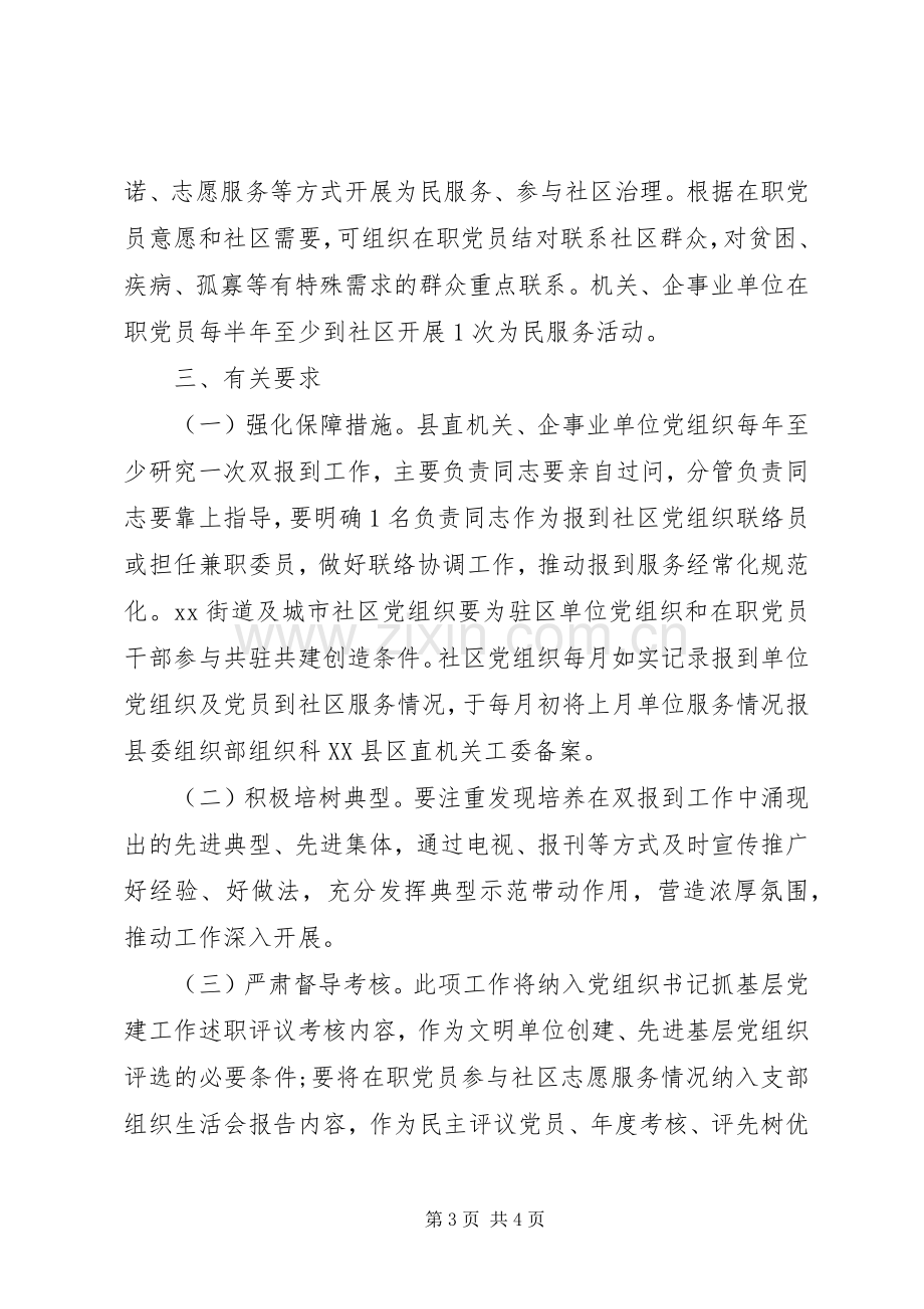 推进机关企业单位党组织、在职党员到社区报到工作方案.docx_第3页