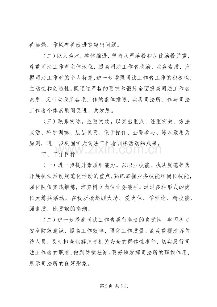 执法规范化专项活动实施方案.docx_第2页