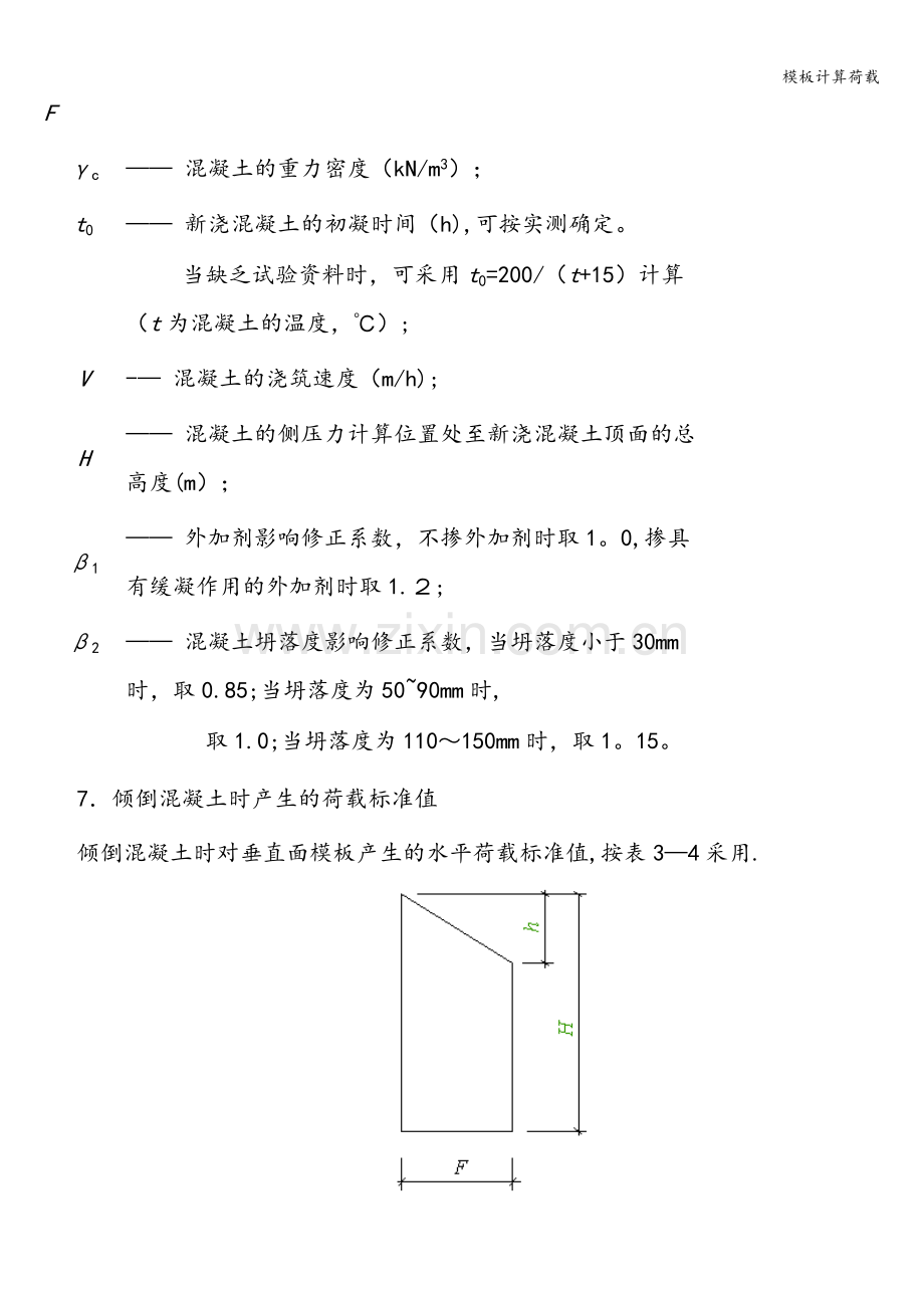 模板计算荷载.doc_第3页