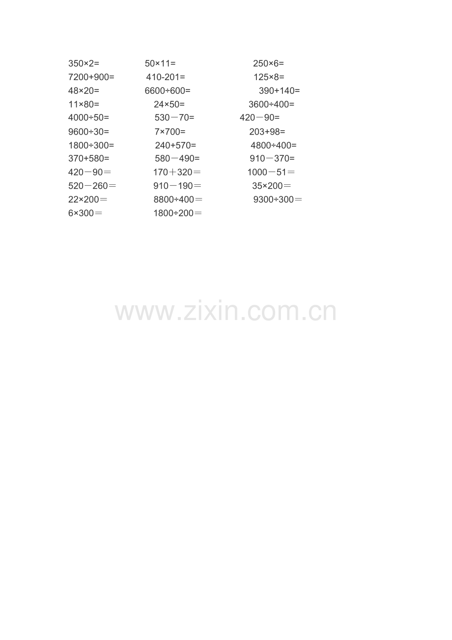 小学四年级数学上册口算题.doc_第2页