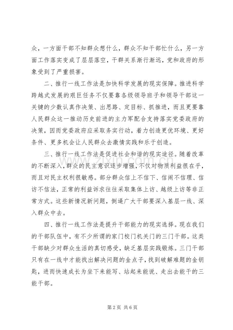 基层街道办事处党委书记群众路线发言提纲材料.docx_第2页