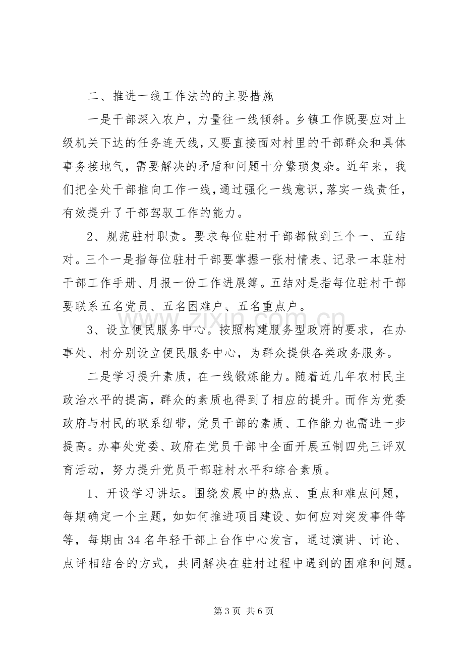 基层街道办事处党委书记群众路线发言提纲材料.docx_第3页