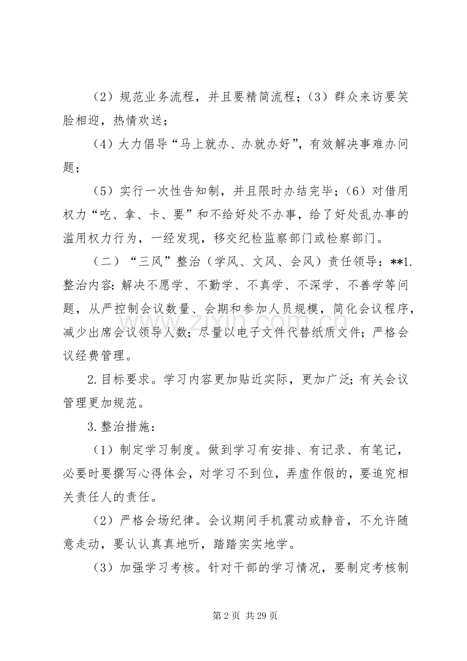 群众路线教育专项整治实施方案.docx_第2页