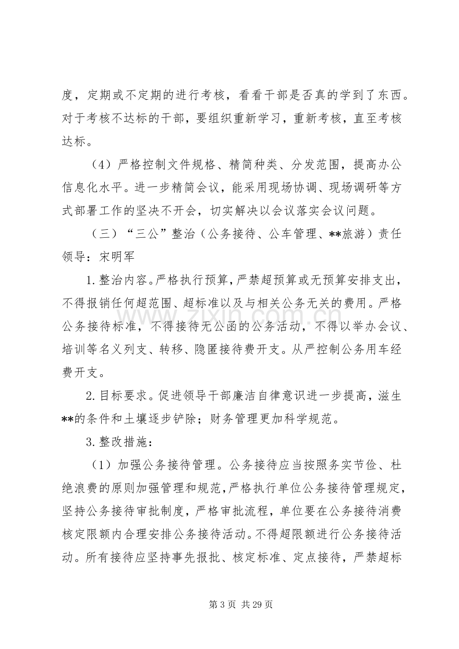 群众路线教育专项整治实施方案.docx_第3页