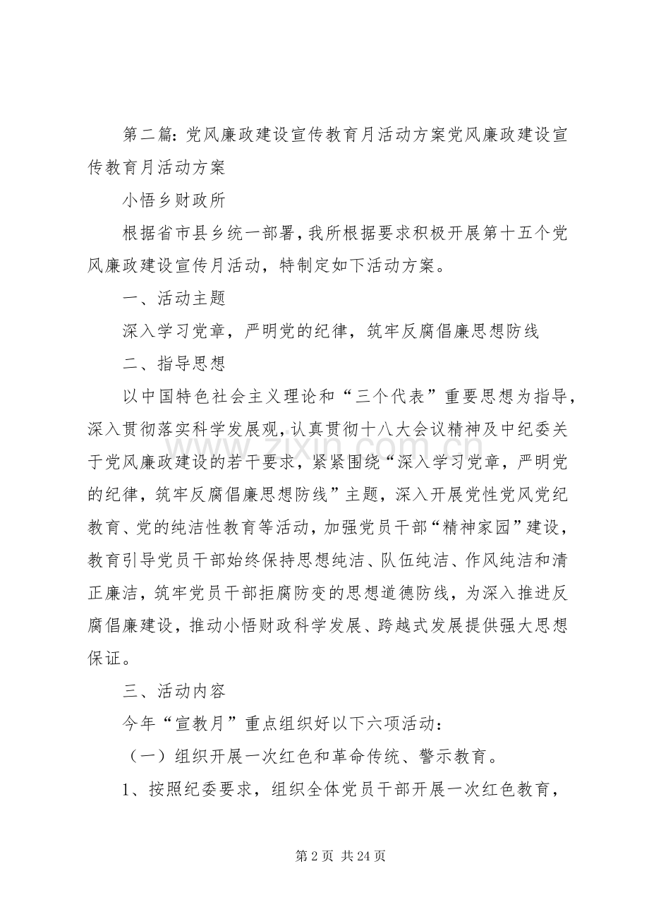 XX年开展党风廉政建设宣传教育活动实施方案.docx_第2页