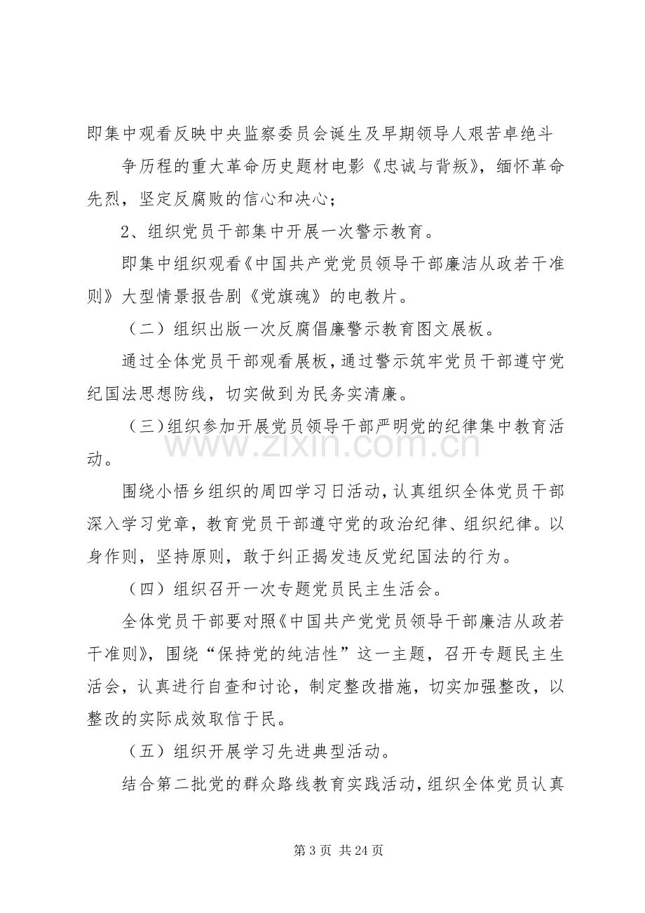 XX年开展党风廉政建设宣传教育活动实施方案.docx_第3页