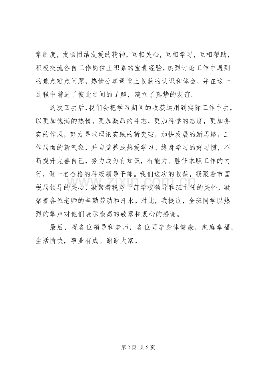 结业典礼上的发言稿.docx_第2页