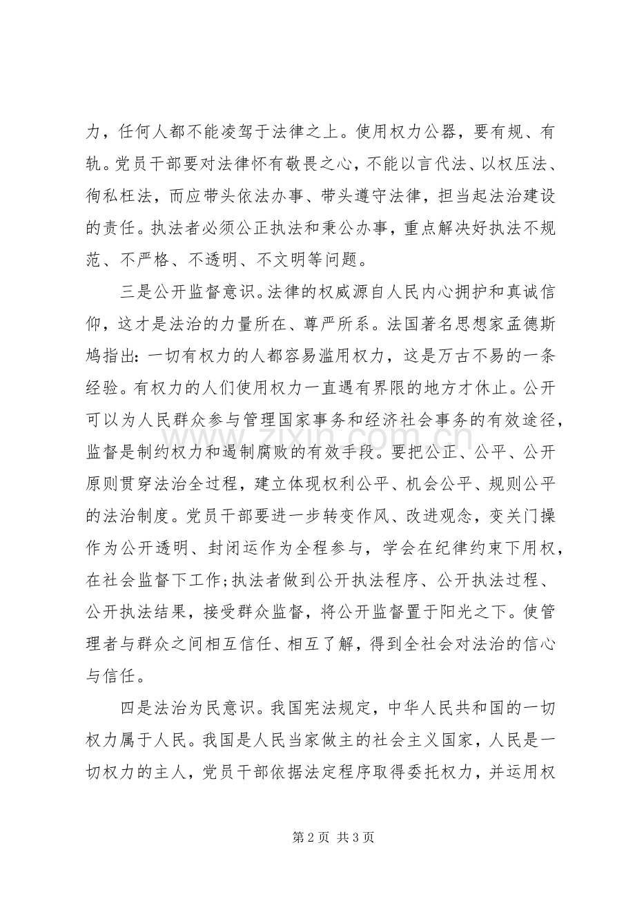 人大领导严以用权研讨发言稿.docx_第2页