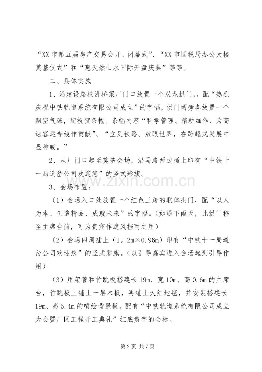 中铁十一局道岔公司奠基仪式活动实施方案.docx_第2页