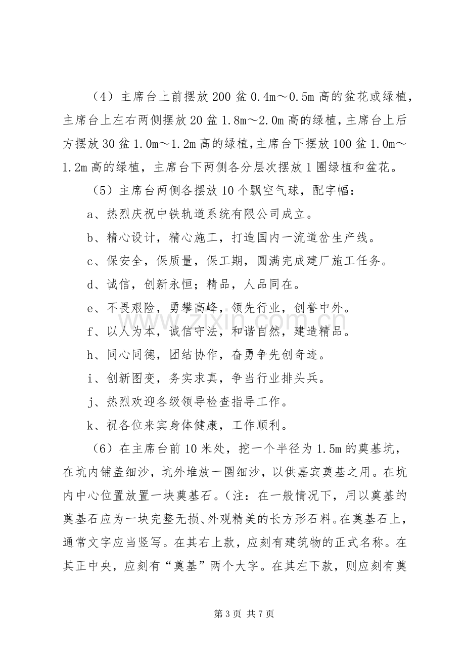 中铁十一局道岔公司奠基仪式活动实施方案.docx_第3页