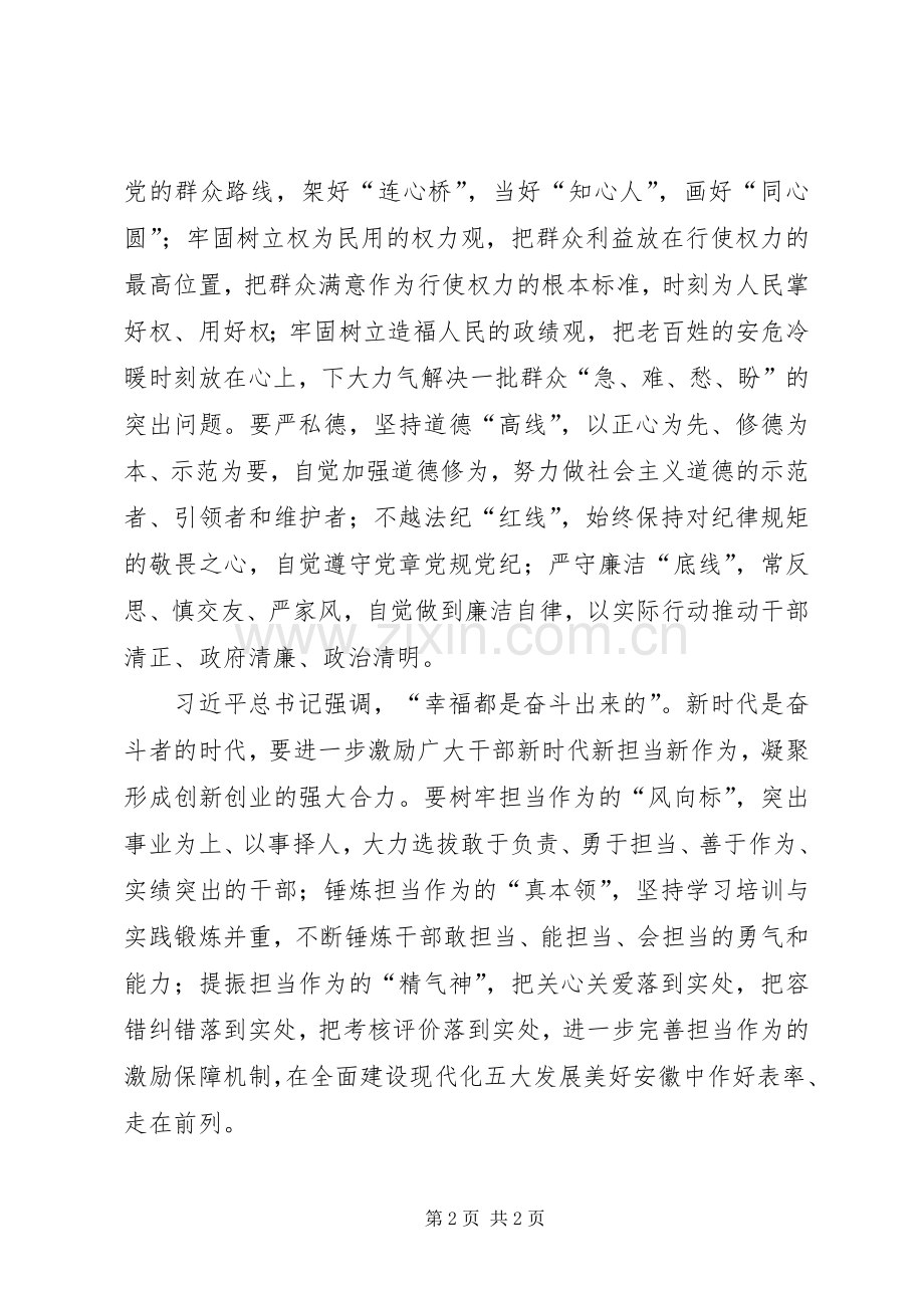 “讲严立”理论学习中心组学习会研讨发言：以新担当铭刻初心用新作为践行使命.docx_第2页