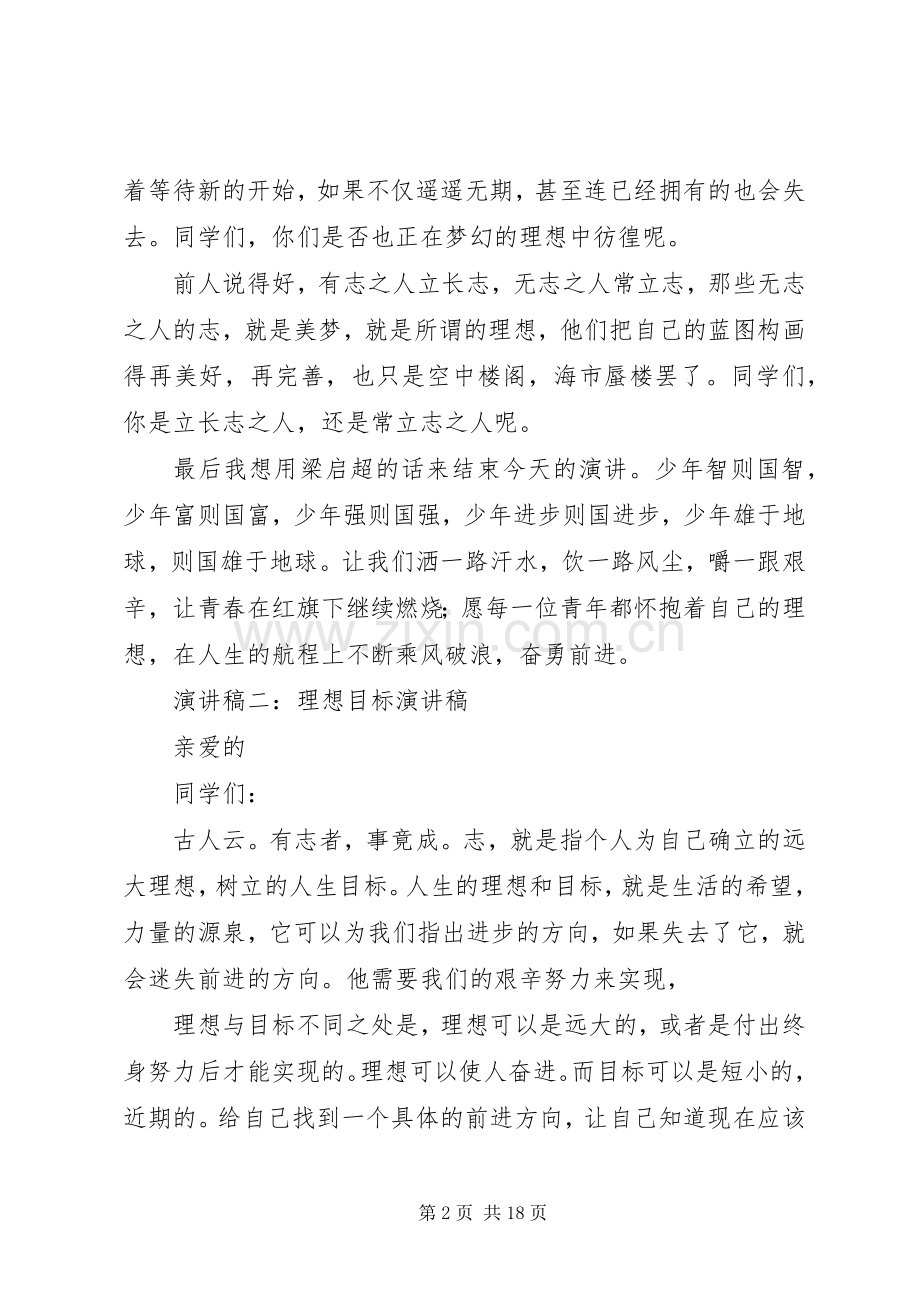 理想目标演讲稿.docx_第2页