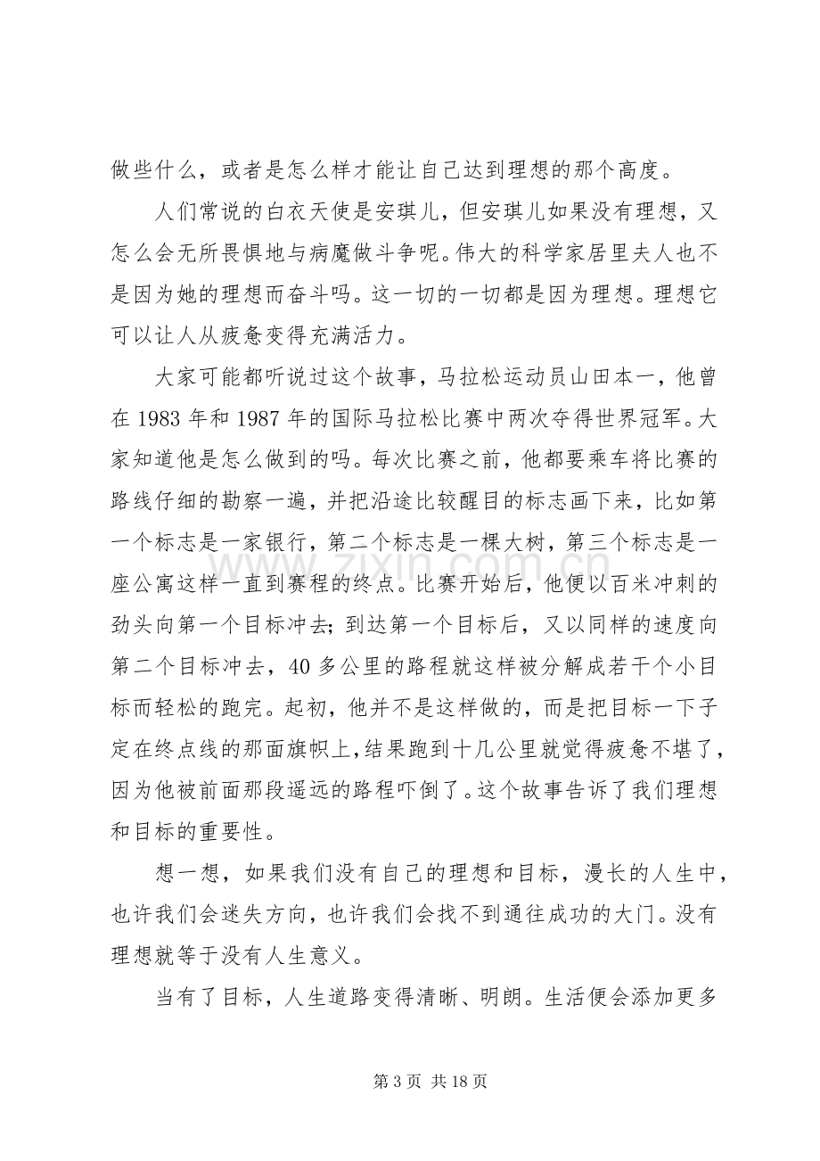 理想目标演讲稿.docx_第3页