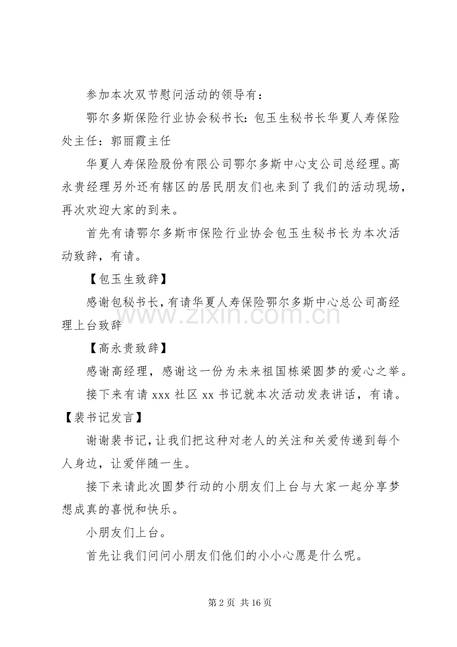 关于活动主持词合集六篇.docx_第2页