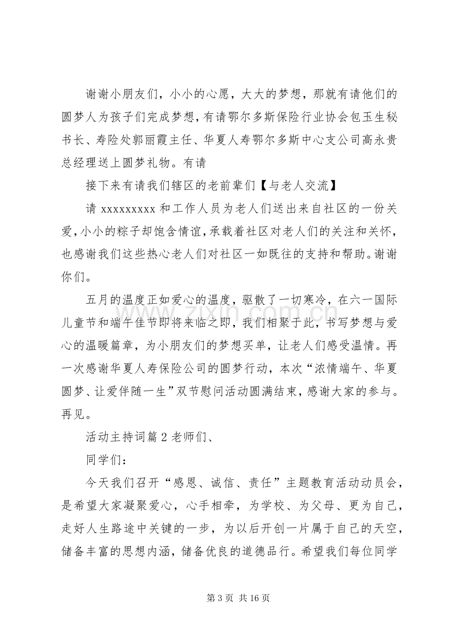 关于活动主持词合集六篇.docx_第3页