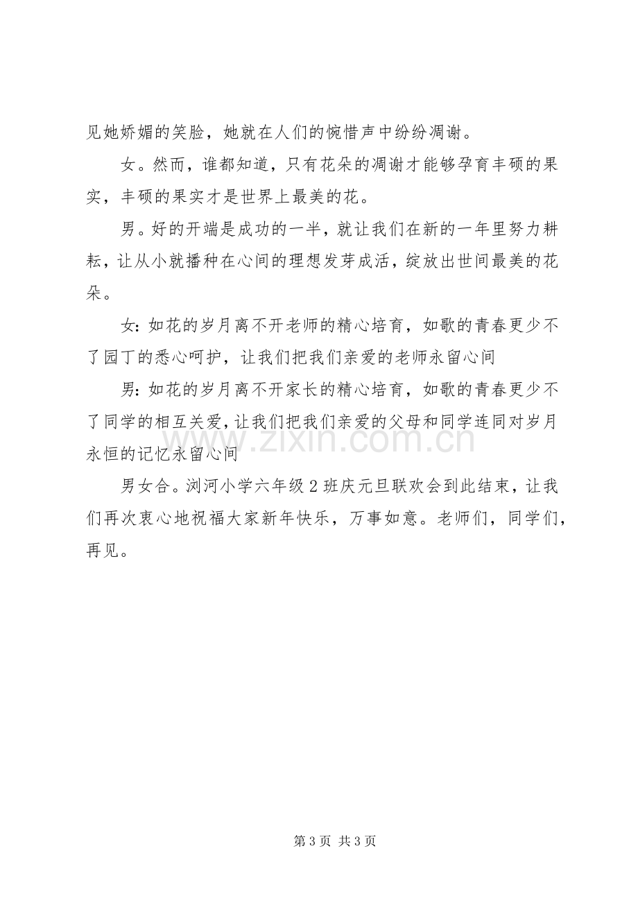 学校元旦活动实施方案范文.docx_第3页