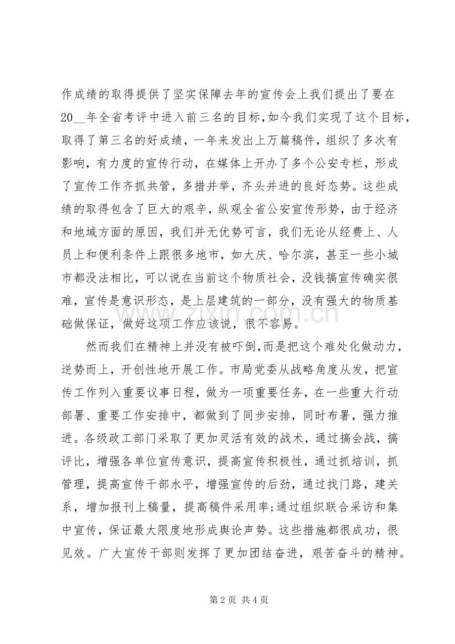 在全市公安宣传工作会议上的讲话.docx_第2页