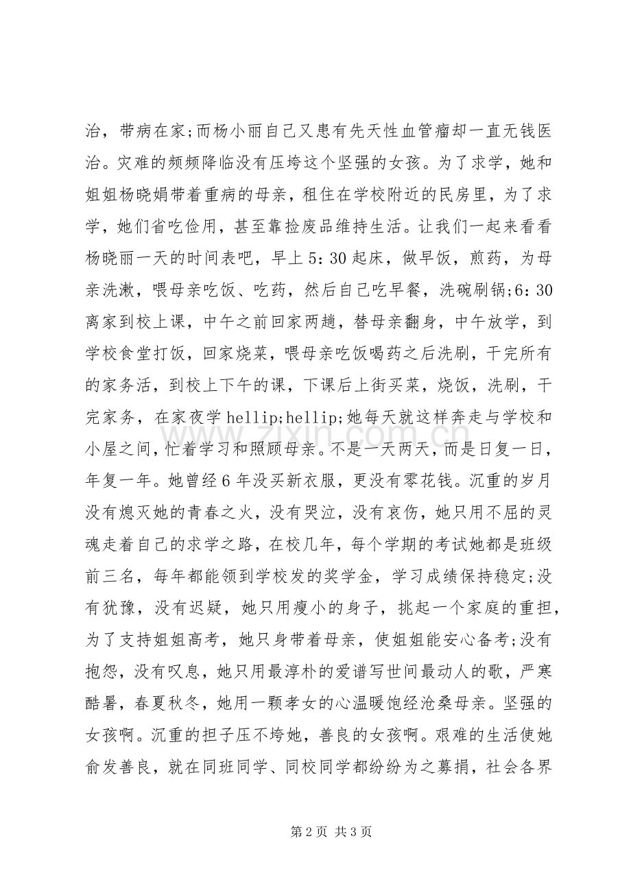 演讲稿把握青春.docx_第2页