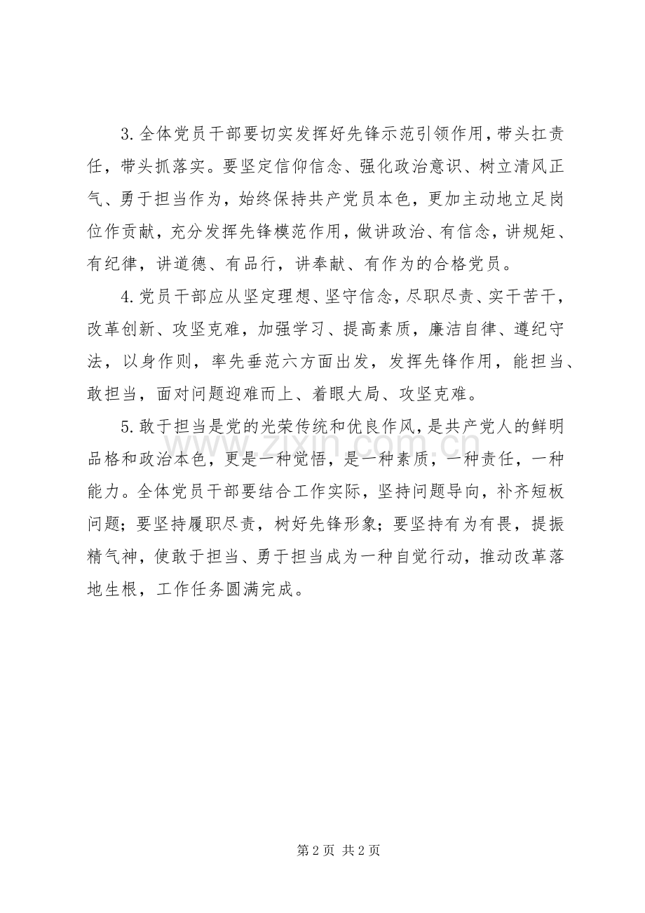 “发挥先锋作用勇于担当作为”专题讨论会发言稿范文（5段）.docx_第2页