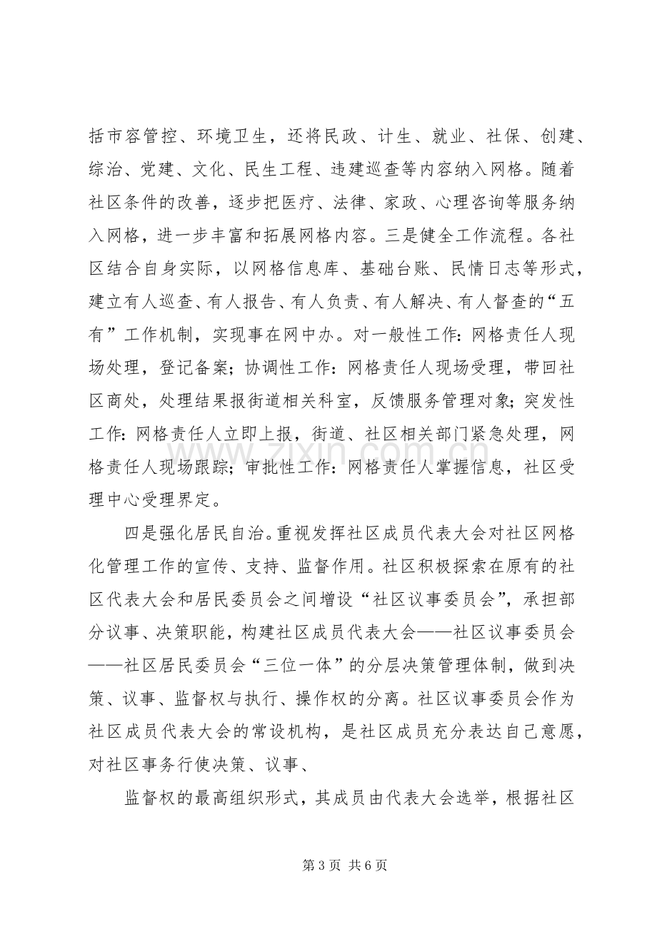 建设路社区网格化管理方案 .docx_第3页