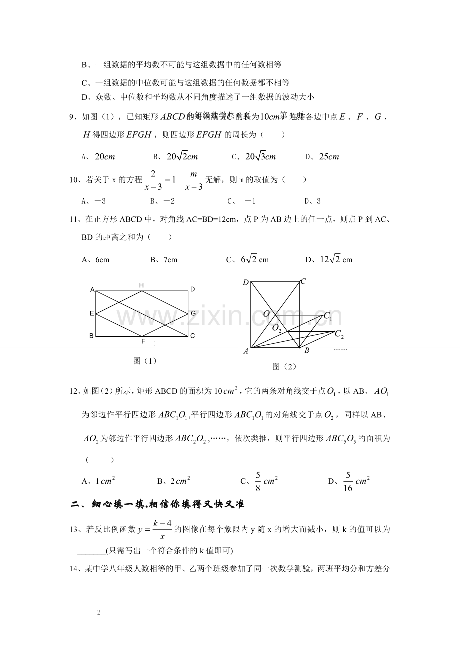 八年级下册数学期末试卷.doc_第2页