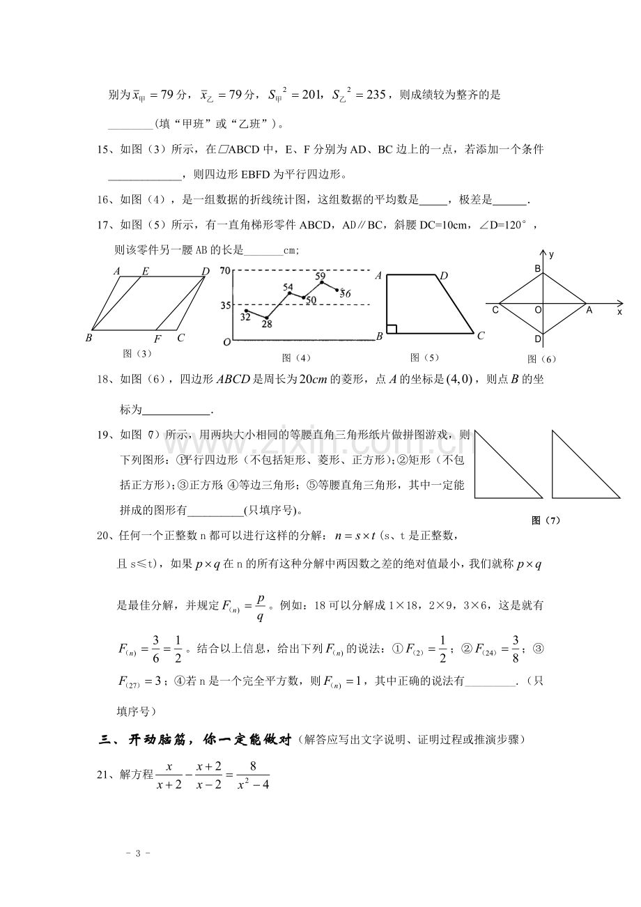 八年级下册数学期末试卷.doc_第3页