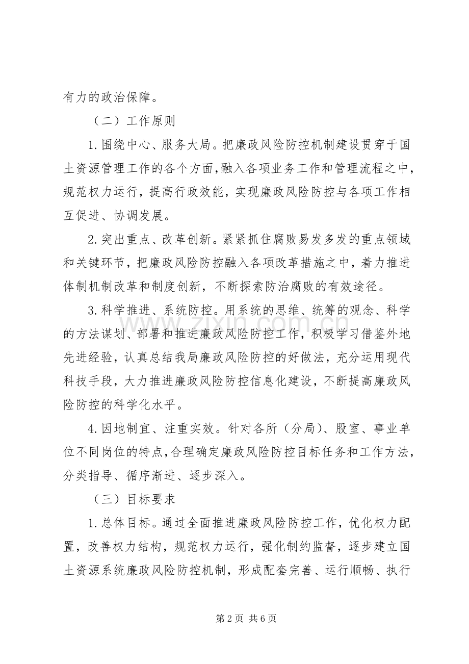 XX县国土资源局廉政风险防控方案 .docx_第2页