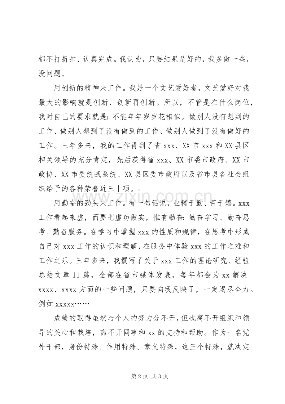 在党外人士座谈会上的发言.docx_第2页