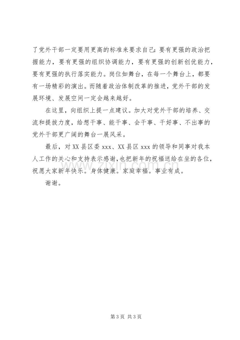 在党外人士座谈会上的发言.docx_第3页