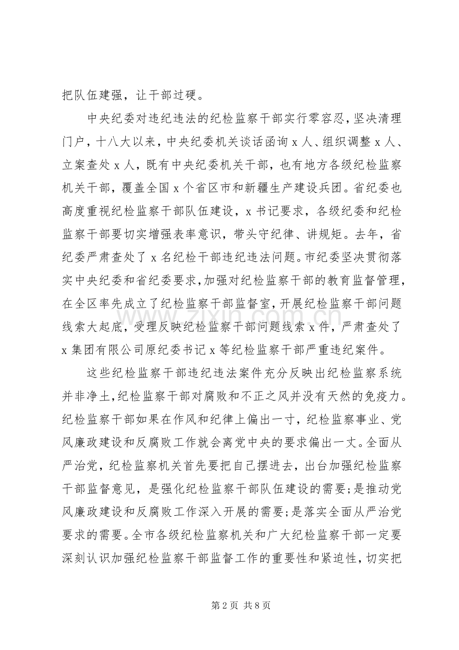 关于推动党风廉政建设在全市纪检监察干部警示教育会议上的讲话.docx_第2页